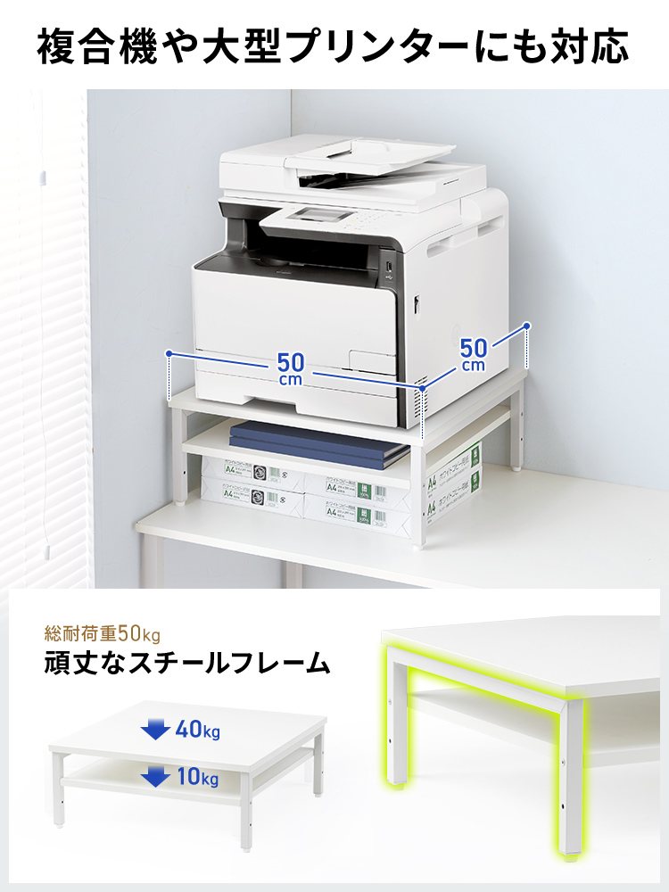プリンター台 卓上 2段 50kg耐荷重 複合機プリンター設置に最適 50×50cm オフィス コンパクト ホワイト
