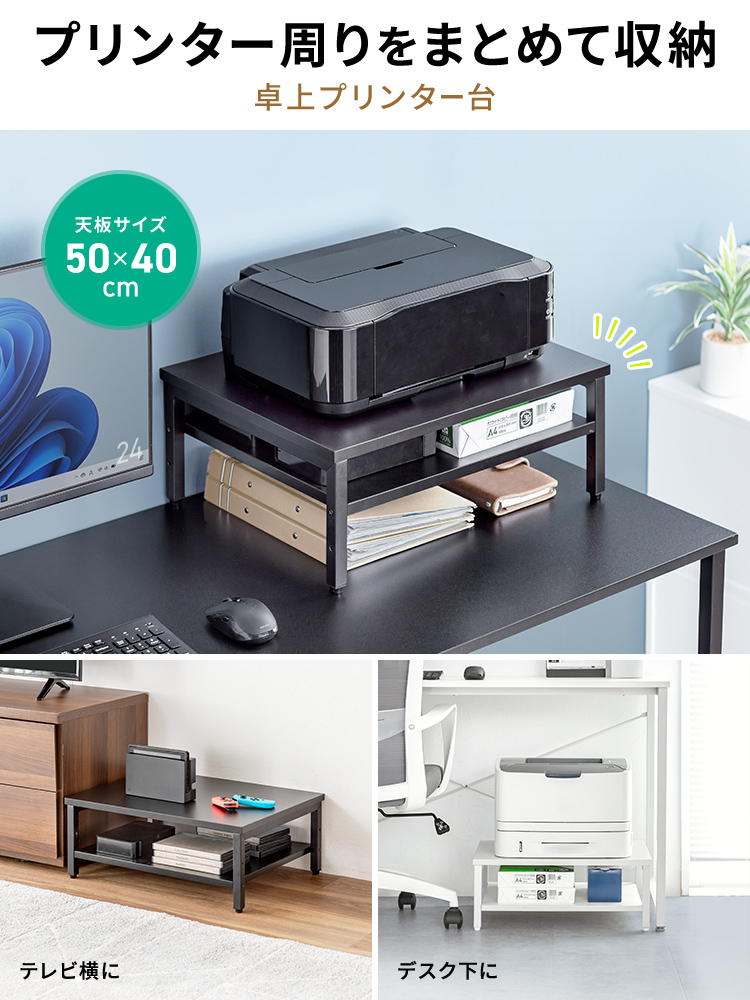 プリンター台 複合機 ラック 卓上 50×40cm 収納 2段 A4用紙収納 省スペース ブラック