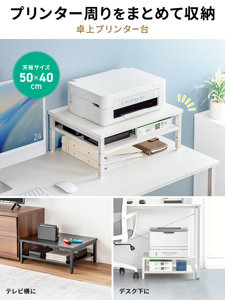 プリンター台 複合機 ラック 卓上 50×40cm 収納 2段 A4用紙収納 省スペース ホワイト