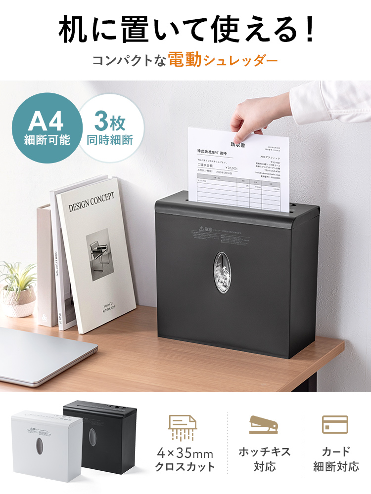 机の上で使えるコンパクト電動シュレッダー クロスカットで個人情報を