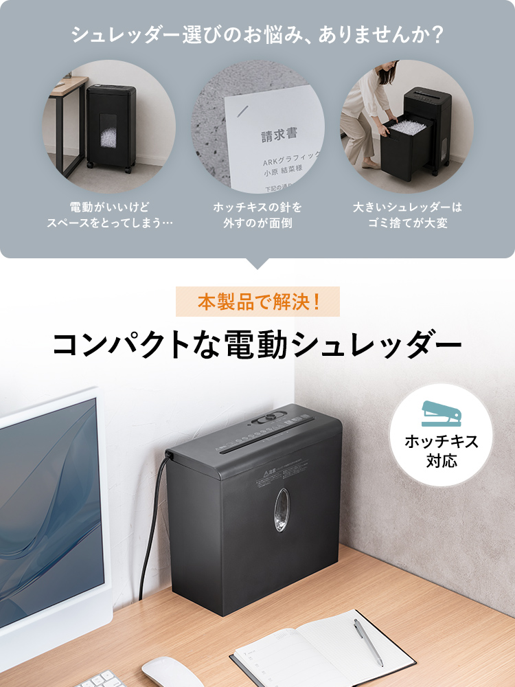 机の上で使えるコンパクト電動シュレッダー クロスカットで個人情報をしっかり守る ホワイト