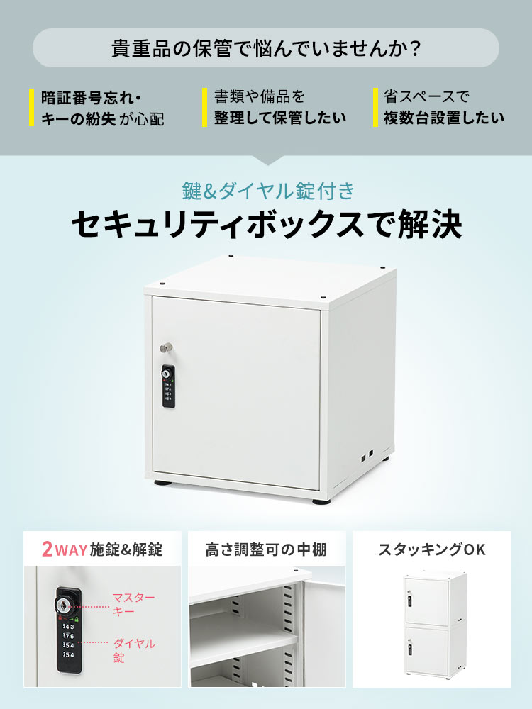 スチール製ダイヤル錠キューブボックス | 4桁暗証＆マスターキーで安心のロッカー型収納