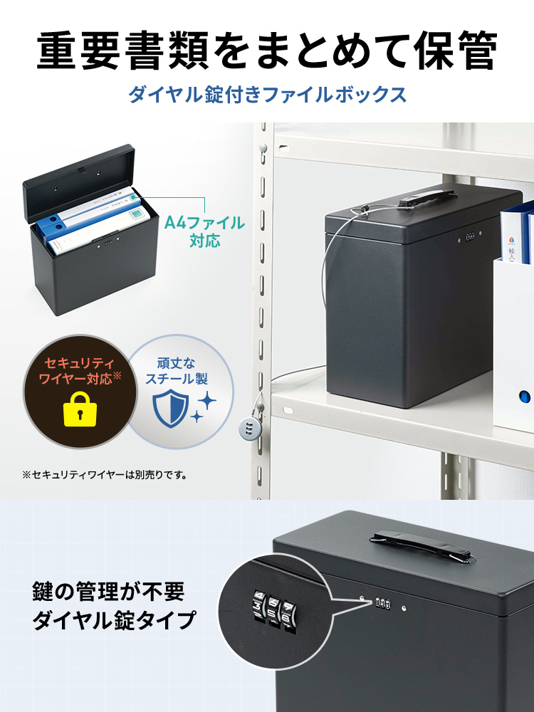 鍵の管理不要！ダイヤル錠付きファイルボックス | A4書類の収納・持ち運びにおすすめ