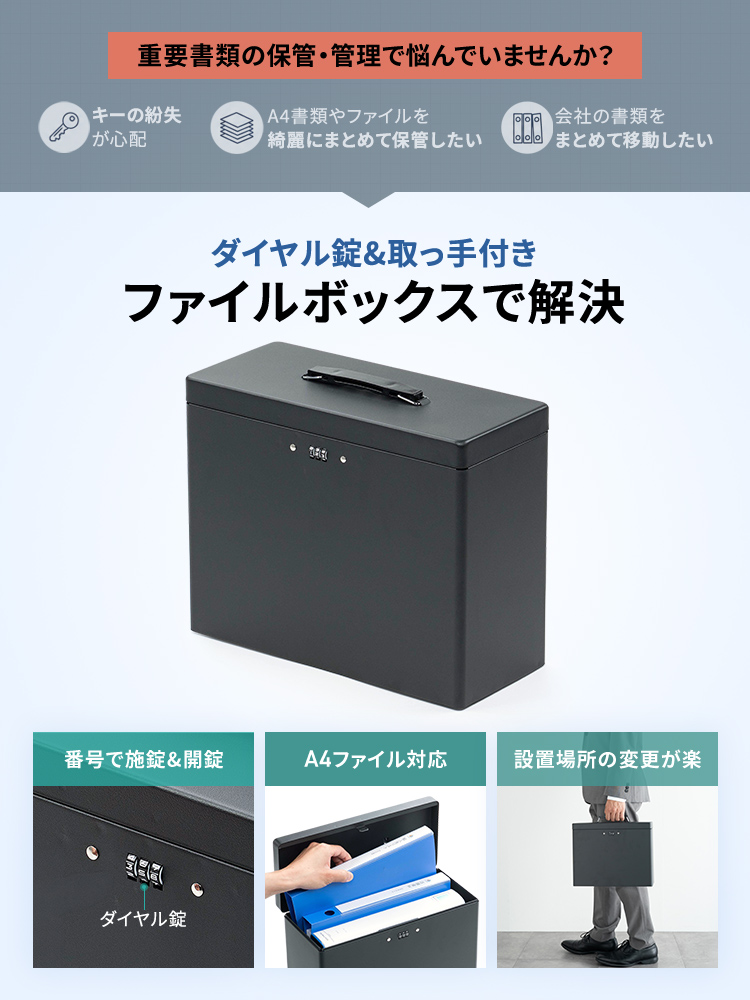 鍵の管理不要！ダイヤル錠付きファイルボックス | A4書類の収納・持ち運びにおすすめ