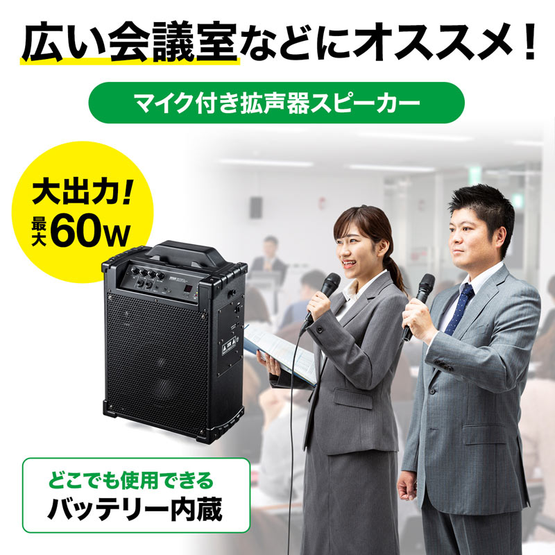 拡声器（拡声器スピーカー・ワイヤレスマイク付き・選挙・バッテリー内蔵・イベント・ブラック）
