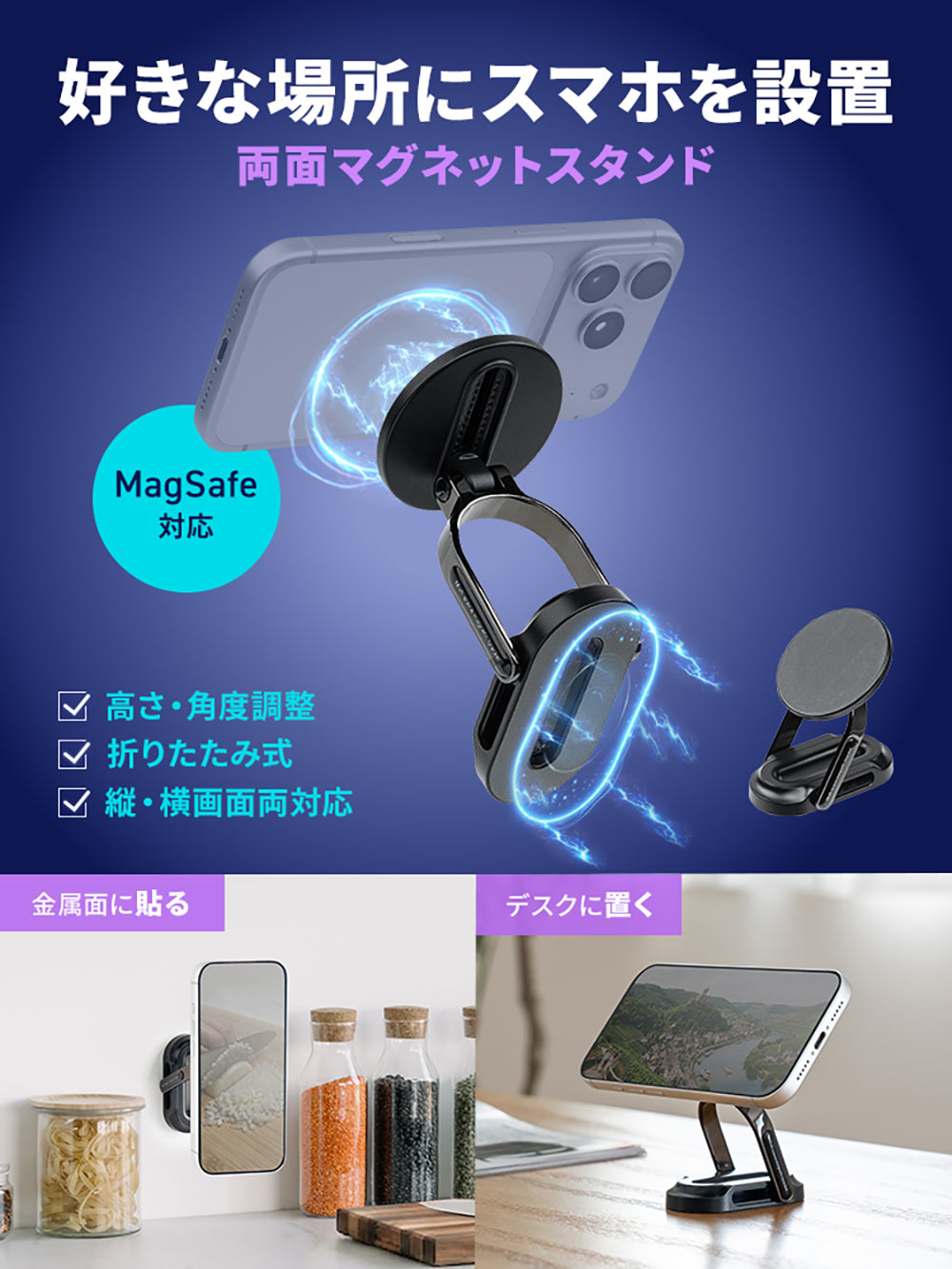 MagSafe対応スマホスタンド/両面マグネット・折りたたみ/位置調整しやすい設計