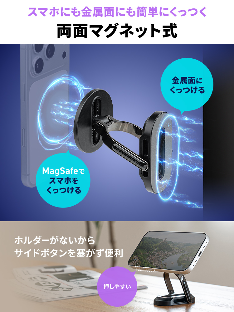 MagSafe対応スマホスタンド/両面マグネット・折りたたみ/位置調整しやすい設計