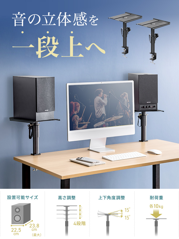 スピーカースタンド クランプ式 卓上タイプ 金属製で安定 高さ＆角度調整可能のおすすめ品