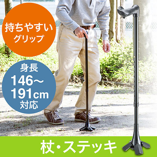 杖（ステッキ・右手用・グリップ・リハビリ・握り方・伸縮・介護・自立・4点・倒れない・高さ・長さ調節・短い・高齢者用）