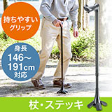 杖(ステッキ・右手用・グリップ・リハビリ・握り方・伸縮・介護・自立・4点・倒れない・高さ・長さ調節・短い・高齢者用)