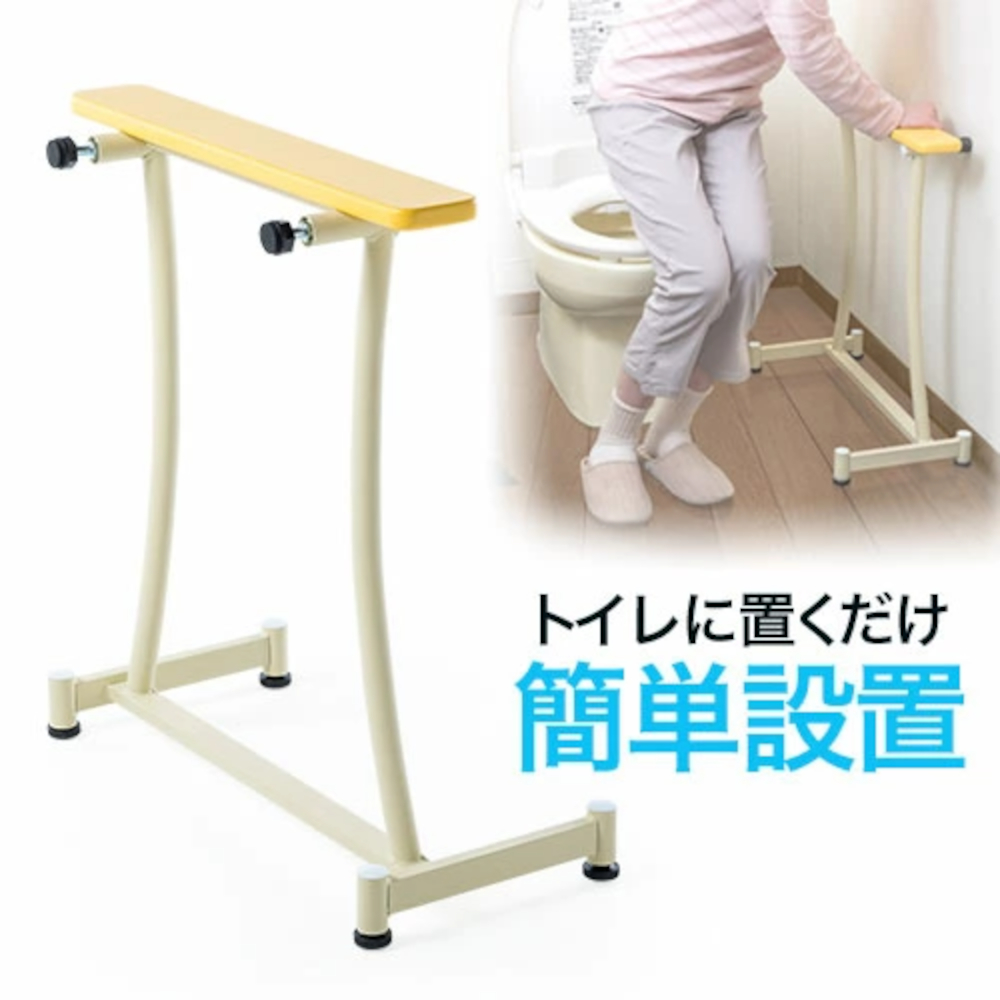立ち上がり補助バー｜トイレの立ち上がり・介護・補助・サポート