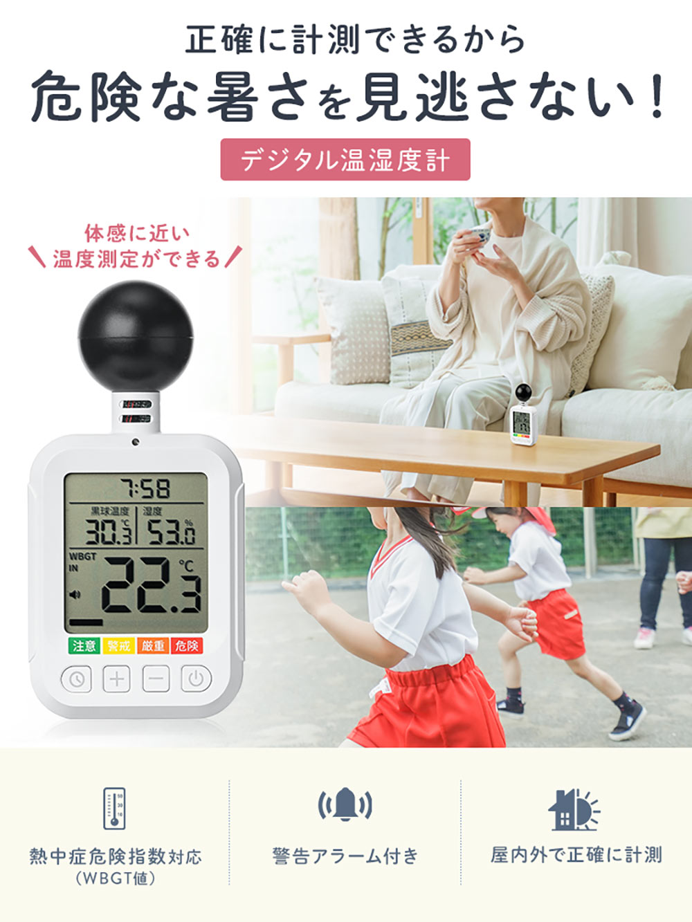 【WBGT対応】デジタル温湿度計 | 高精度で危険値アラーム付き、屋外でも使える