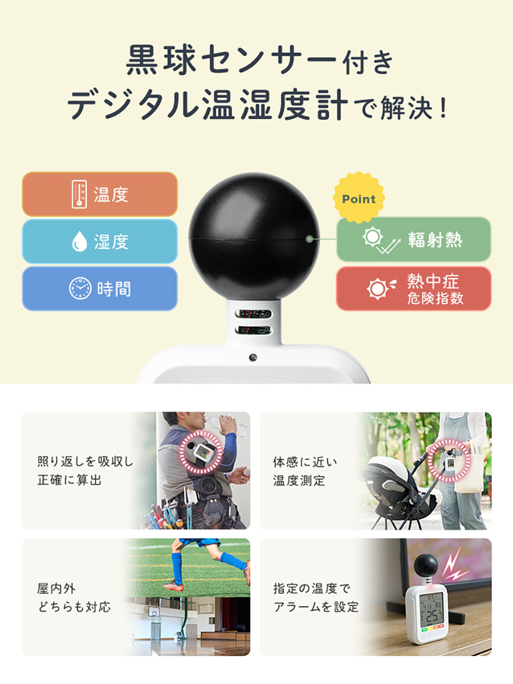 【WBGT対応】デジタル温湿度計 | 高精度で危険値アラーム付き、屋外でも使える