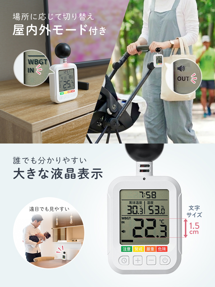 【WBGT対応】デジタル温湿度計 | 高精度で危険値アラーム付き、屋外でも使える