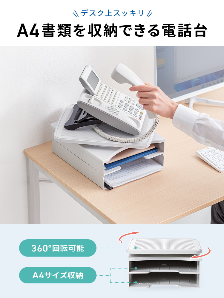 A4収納対応2段棚と360度回転の卓上電話台 | 省スペース設計でデスクやオフィスを整理する ライトグレー