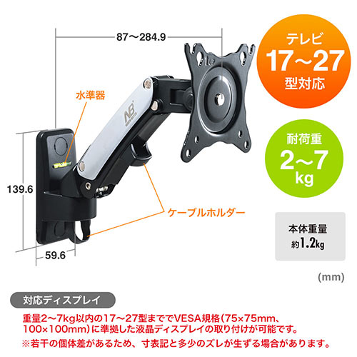 ディスプレイ壁掛け金具（液晶・モニター・テレビ・アーム・薄型・上下左右・可動・角度・17・19・24・27型 対応）