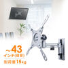 テレビ壁掛け金具(角度調整・前後・左右・上下・アーム・VESA・首振り・チルト・19.5~43インチ目安・ディスプレイ・おすすめ)EEX-TVKA014