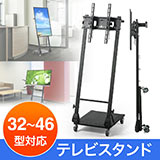 【アウトレット･訳あり・セール】テレビスタンド デジタルサイネージ（ロータイプ・縦設置・移動式・キャスター・高さ調節・配線・業務用・32～46型対応）
