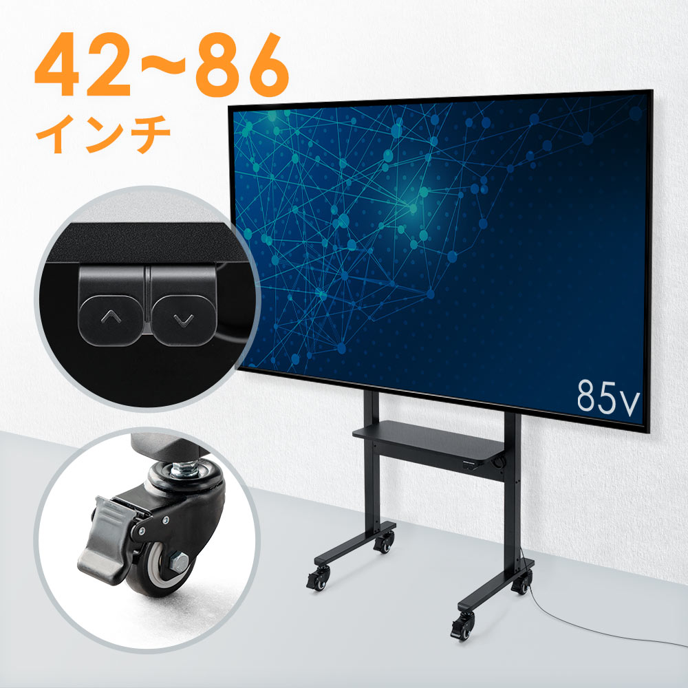 【テレビスタンド】86型対応 電動昇降で高さ調整 キャスター付き