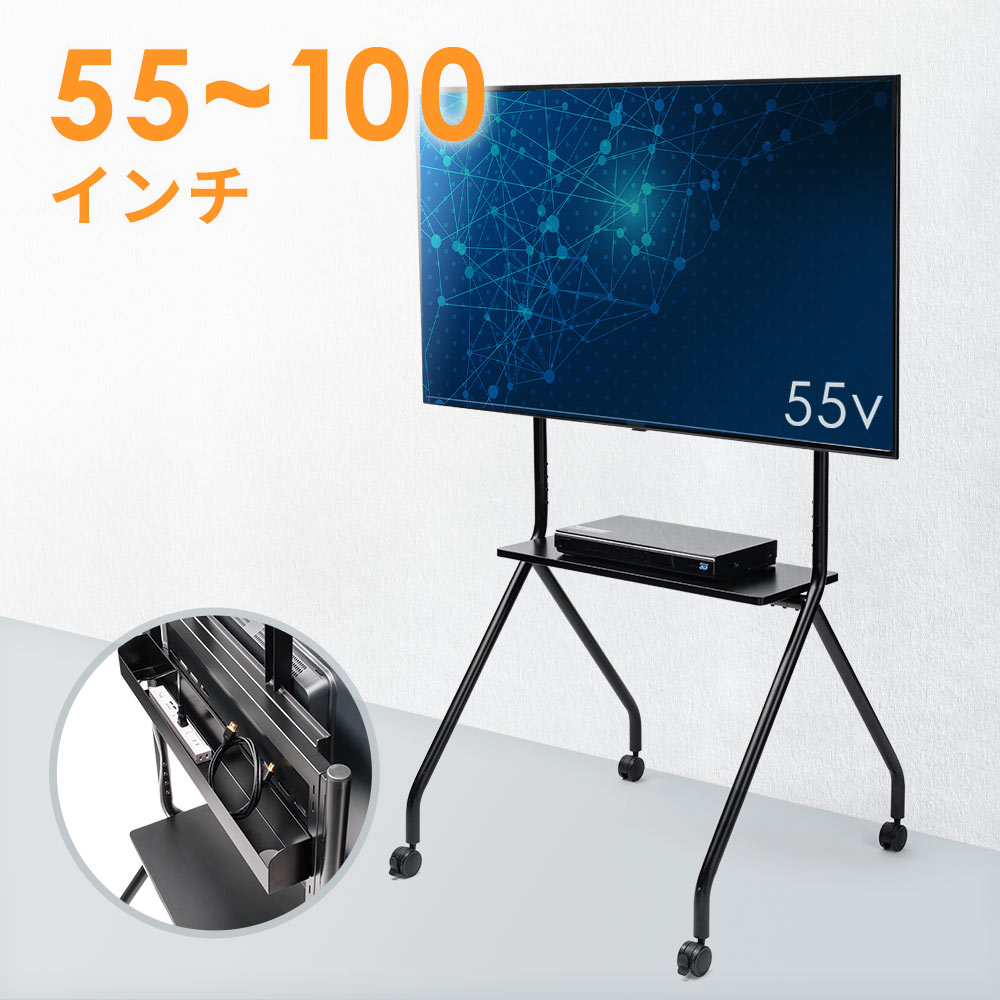 大型テレビスタンド（キャスター付） | 100インチ＆電子黒板対応／耐荷重80kg／高さ調整＆収納棚付き