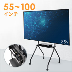 大型テレビスタンド（キャスター付） | 100インチ＆電子黒板対応／耐荷重80kg／高さ調整＆収納棚付き