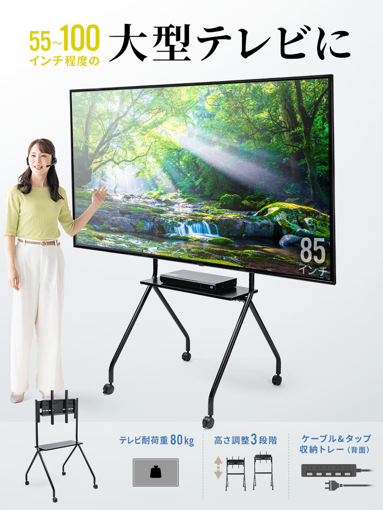 大型テレビスタンド（キャスター付） | 100インチ＆電子黒板対応／耐荷重80kg／高さ調整＆収納棚付き