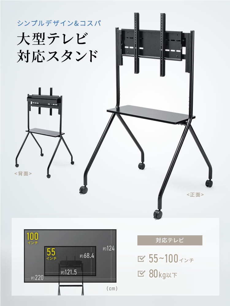 大型テレビスタンド（キャスター付） | 100インチ＆電子黒板対応／耐荷重80kg／高さ調整＆収納棚付き