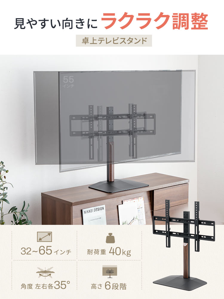 おしゃれな机上テレビスタンド | ロータイプで32~65インチに対応、便利な首振り・高さ調整機能付き