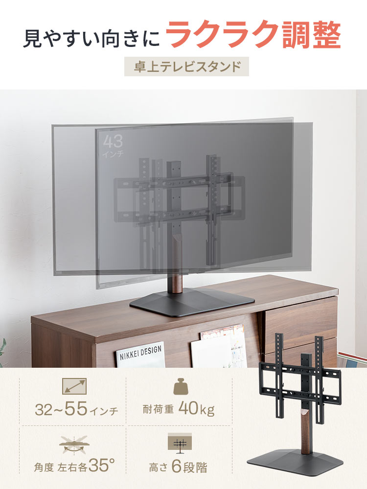 おしゃれな机上テレビスタンド | ロータイプで32~55インチに対応、便利な首振り・高さ調整機能付き