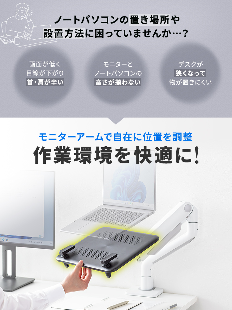 ノートパソコンホルダー モニターアーム取付 | VESA100対応・省スペース設置