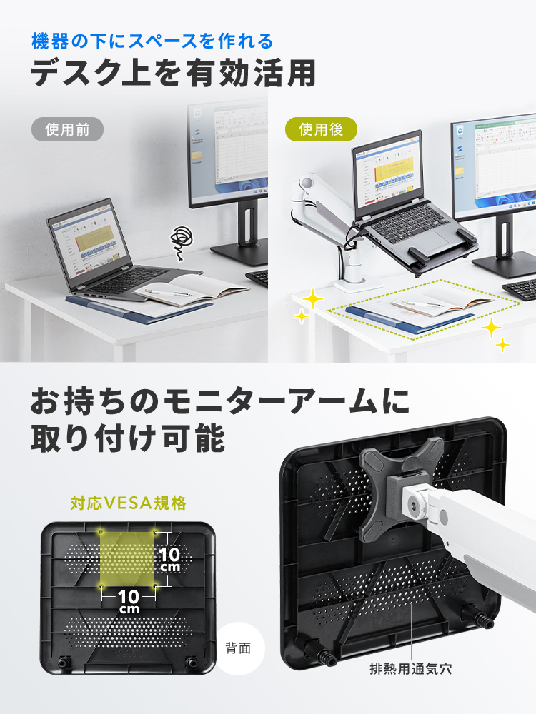ノートパソコンホルダー モニターアーム取付 | VESA100対応・省スペース設置