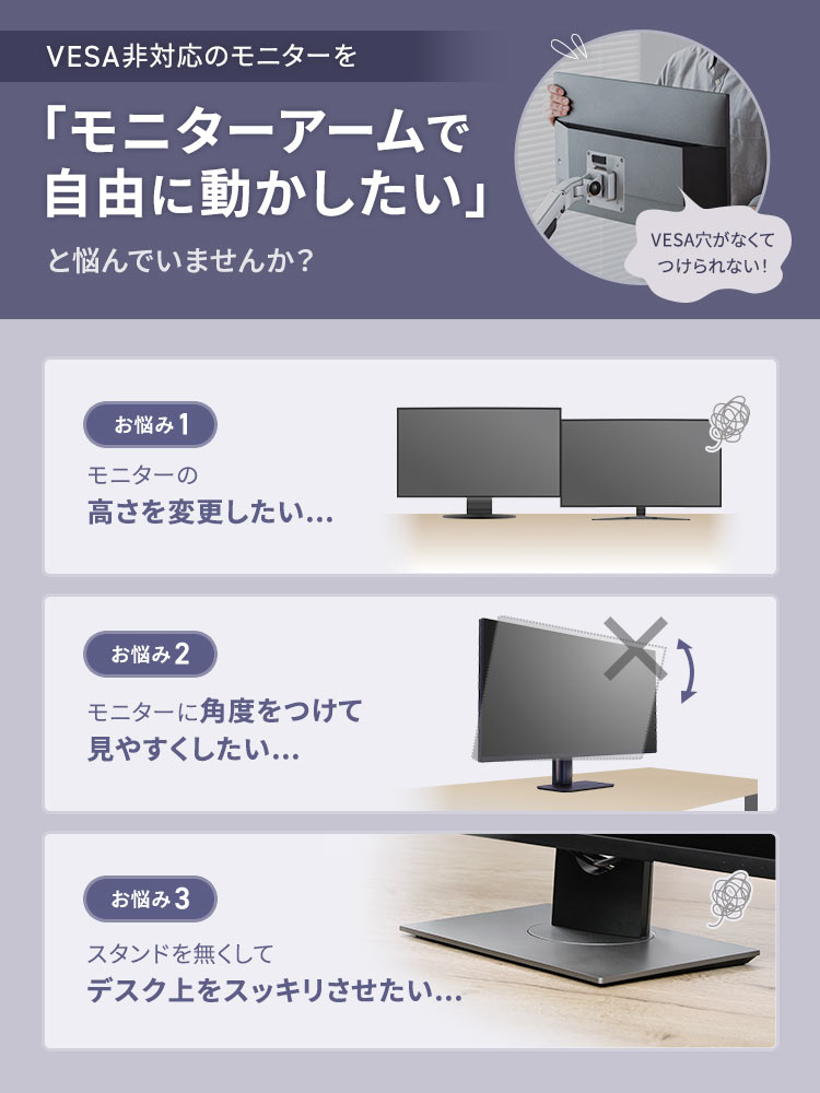 VESA非対応モニターをアーム化 マウントホルダー【13～27インチ対応】