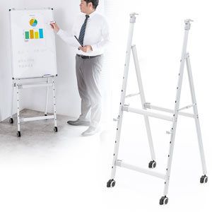 店舗看板や黒板にも！ホワイトボードスタンド（ホワイト）キャスター付