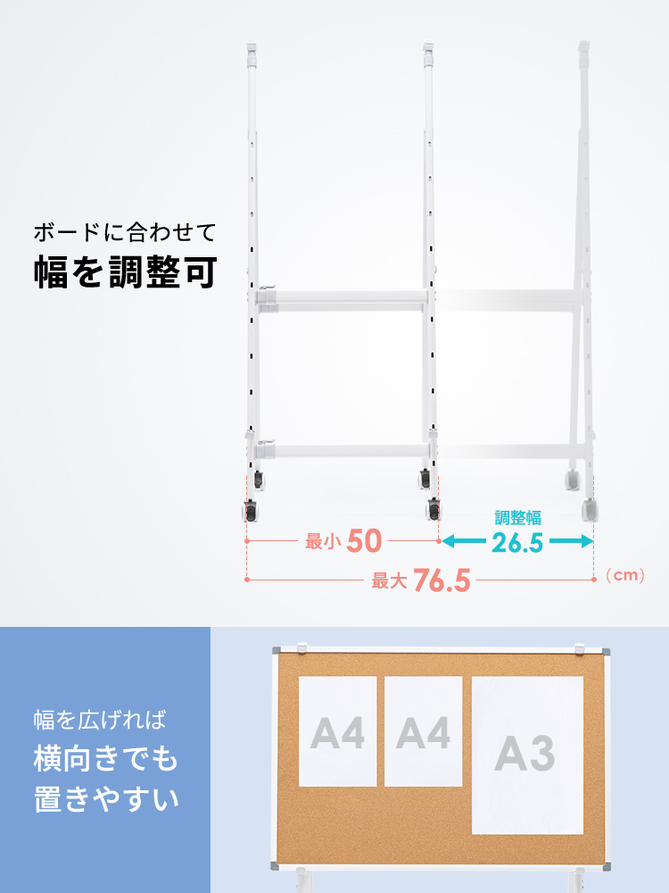 ホワイトボードスタンド（折り畳み・キャスターロック付・高さ横幅調整可で省スペース収納）