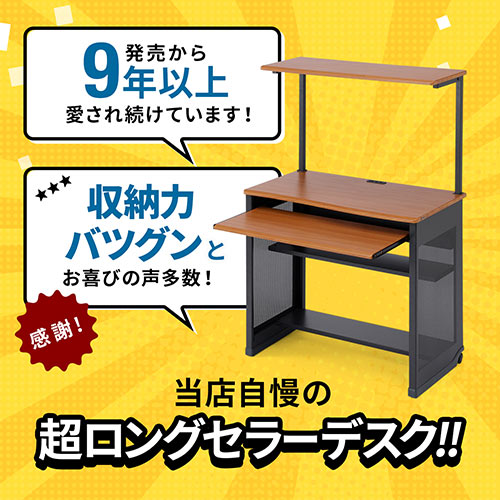 パソコンデスク（W900・キーボードスライダー付・中棚つき・木目）