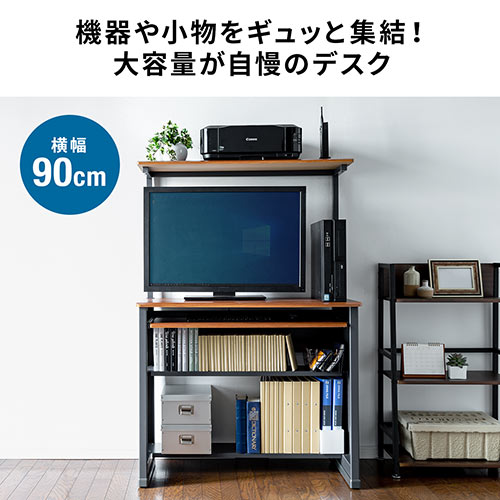 パソコンデスク（W900・キーボードスライダー付・中棚つき・木目）