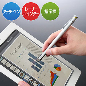 レーザーポインター iPadでプレゼン タブレット タッチペン+指示棒 レーザーポインタ