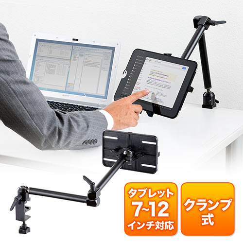 タブレットアーム（ベッド・デスク取付・7～12インチ・クランプ式