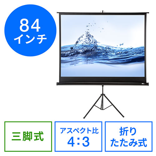 ★新品三脚式プロジェクタースクリーン 84インチ 型番100-PRS004 ☆新品三脚式プロジェクタースクリーン 84インチ 型番100-PRS004