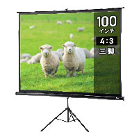 プロジェクタースクリーン 100インチ（自立式・三脚・スタンド・大型・折りたたみ・収納・持ち運び・移動式・4：3・おすすめ）EEZ-PRS005