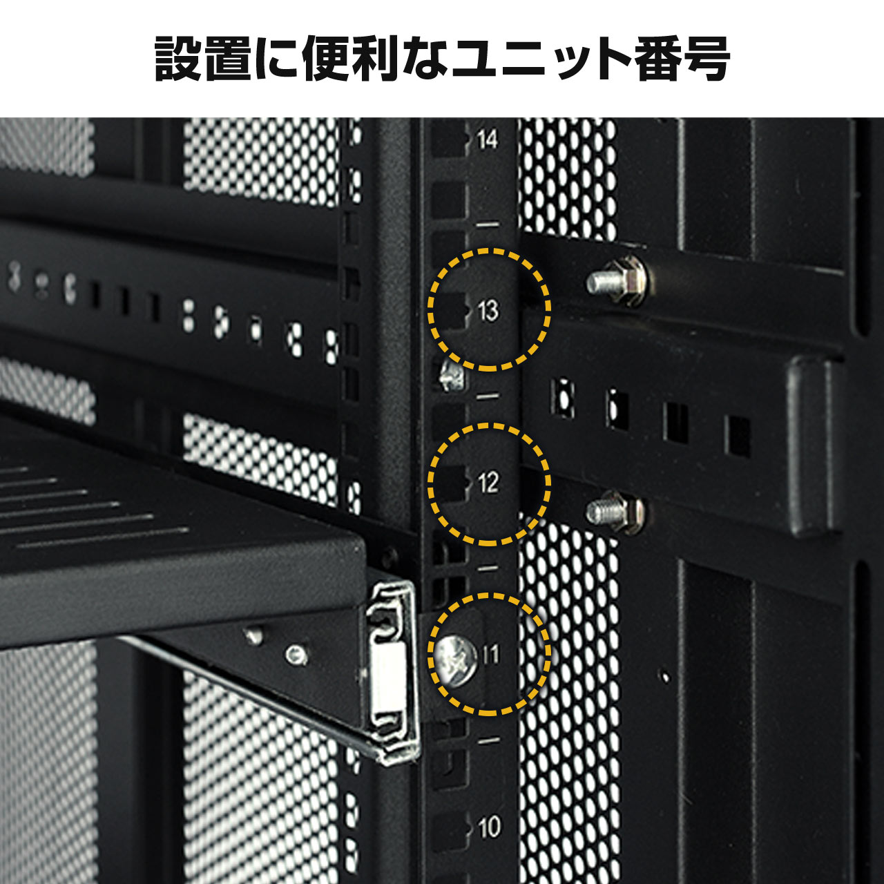 サーバーラック｜19インチマウント・36U・放熱・メッシュ・キャスター付