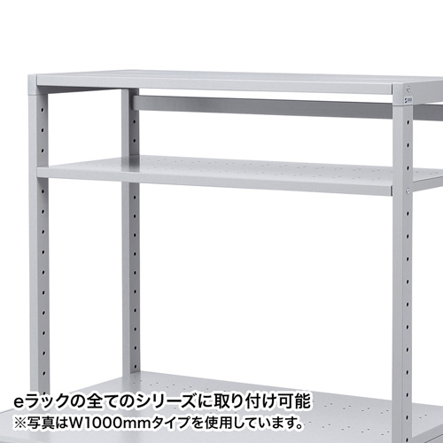 eラック　棚板（W1200mm用・D450） ER-120NT サンワサプライ【代引き不可商品】