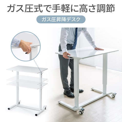 ガス圧式昇降デスク（幅90cm・奥行き60cm・キャスター付き・ホワイト