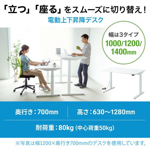 昇降デスク(電動・Bluetooth内蔵・リマインダー機能・W1400×D700・ホワイト)