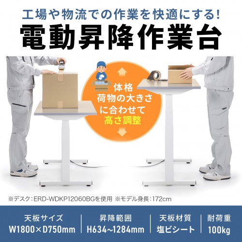 電動昇降作業台（電動昇降デスク・スタンディングデスク・作業台・塩ビシート・耐荷重・100kg・幅180cm・奥行75cm）