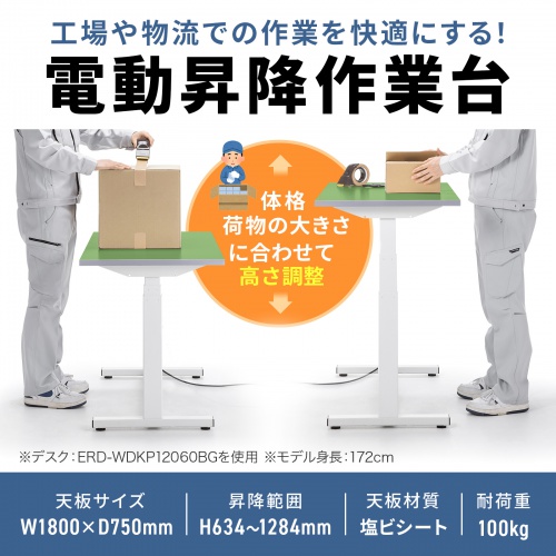 電動昇降作業台（電動昇降デスク・上下昇降デスク・作業台・塩ビシート・グリーン・幅180cm 奥行75cm 高さ63.4～128.4cm・耐荷重100kg） 【受注生産品】