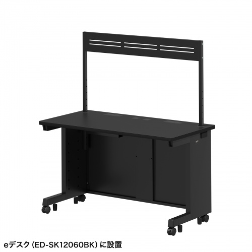 eデスク用ハンギングバー（W1200用・1段・ブラック・ED-SKシリーズ対応）