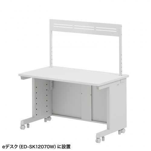 eデスク用ハンギングバー（W1200用・1段・ホワイト・ED-SKシリーズ対応）