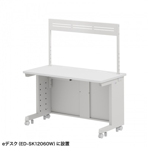 eデスク用ハンギングバー（W1200用・1段・ホワイト・ED-SKシリーズ対応）