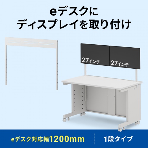 eデスク用ハンギングバー（W1200用・1段・ホワイト・ED-SKシリーズ対応）